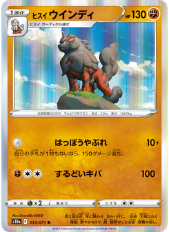 ヒスイ ウインディ