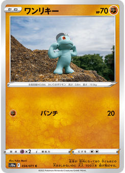 ワンリキー