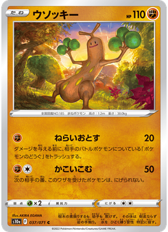 ウソッキー