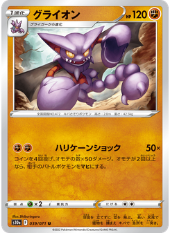 グライオン