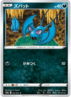 ズバット