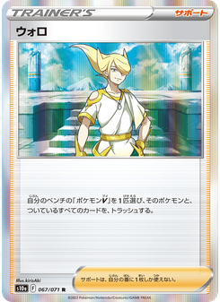 ウォロ