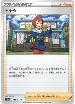 ヒナツ