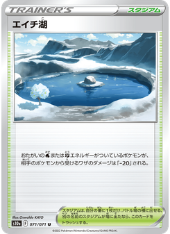 エイチ湖