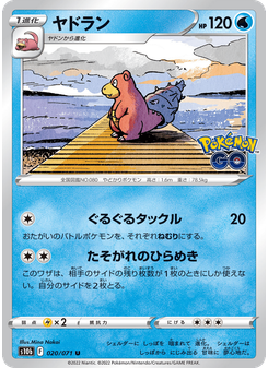ヤドラン