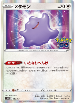 メタモン
