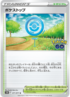 ポケストップ