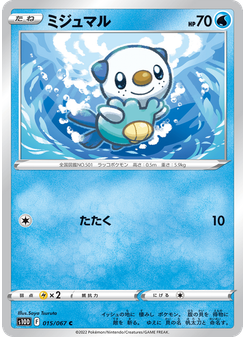 ミジュマル