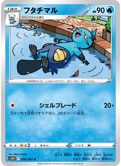 フタチマル