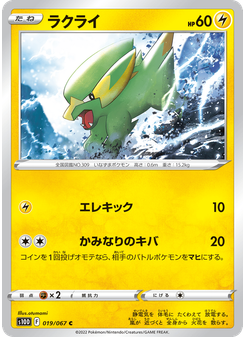 ラクライ