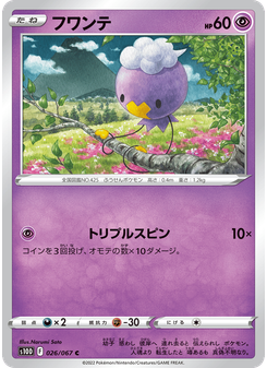 フワンテ