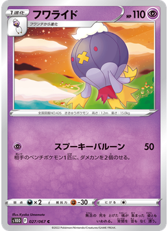 フワライド