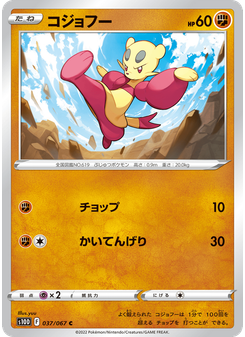 コジョフー