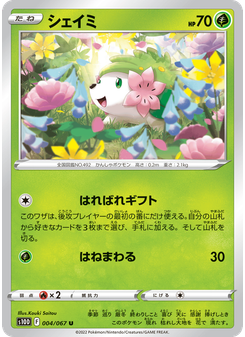 シェイミ