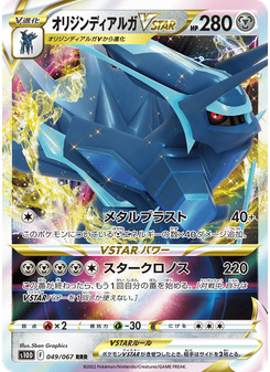 オリジンディアルガVSTAR