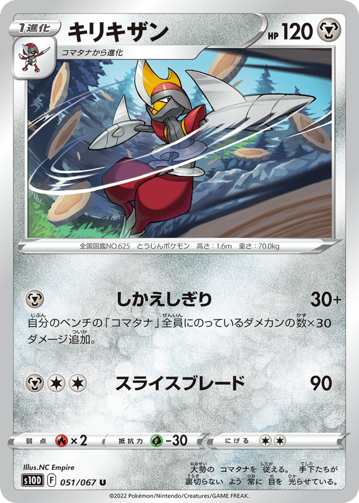 キリキザン