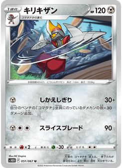 キリキザン