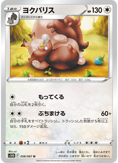 ヨクバリス