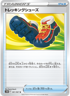 トレッキングシューズ