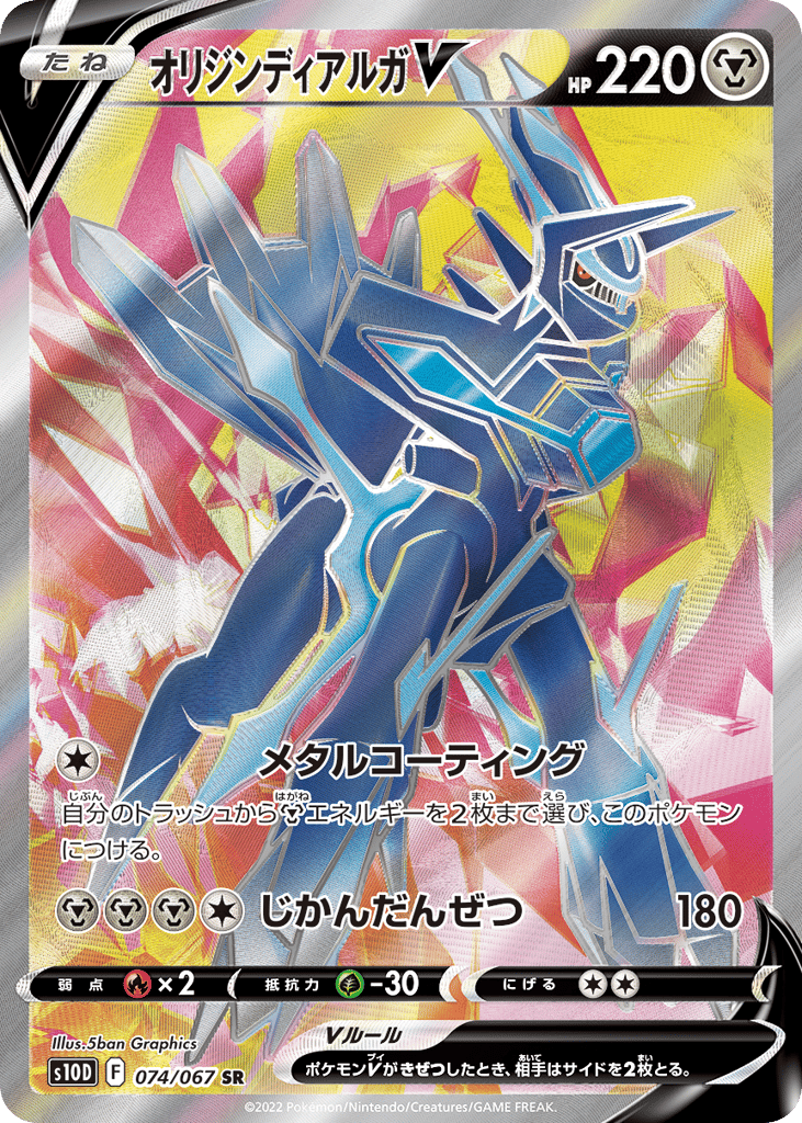 オリジンディアルガV