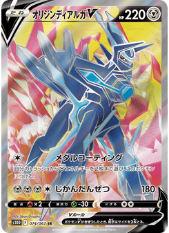 オリジンディアルガV