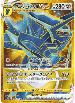 オリジンディアルガVSTAR