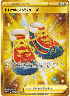 トレッキングシューズ
