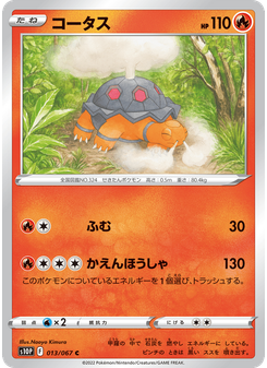 コータス