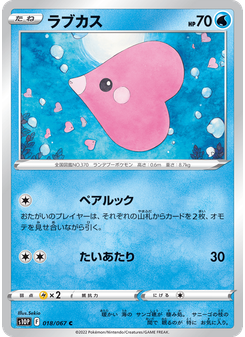 ラブカス