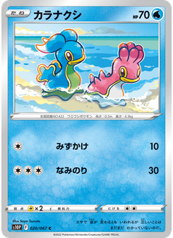 カラナクシ