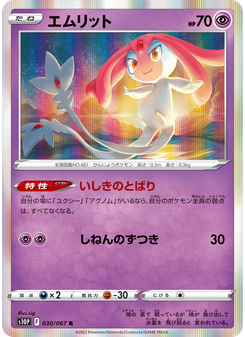 エムリット