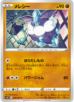 メレシー