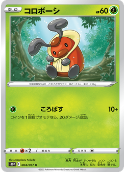 コロボーシ