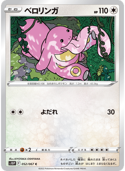 ベロリンガ