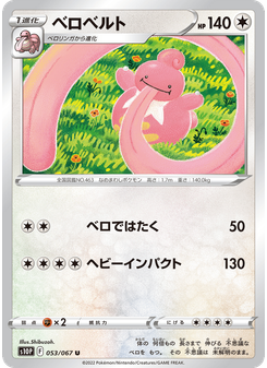 ベロベルト