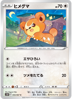 ヒメグマ
