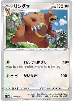 リングマ
