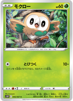モクロー