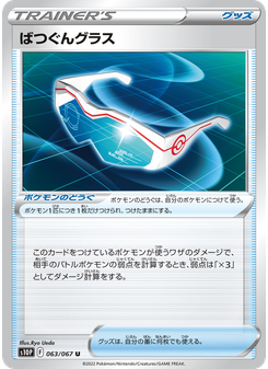 ばつぐんグラス
