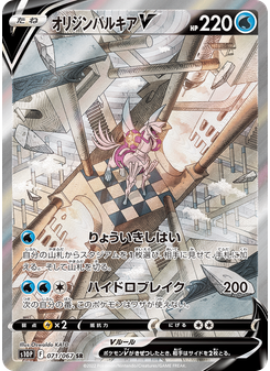 オリジンパルキアV