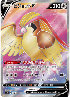 ピジョットV