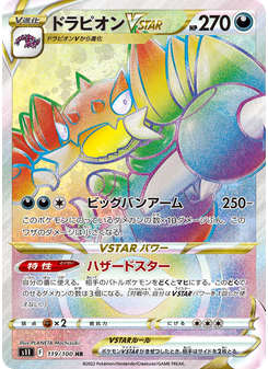 ドラピオンVSTAR