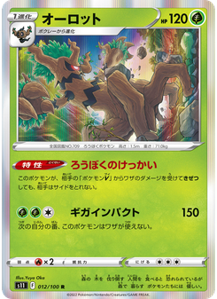 オーロット