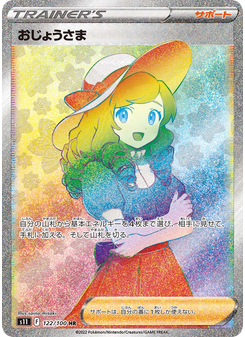 おじょうさま