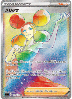 メリッサ
