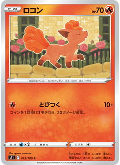 ロコン