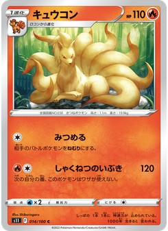 キュウコン