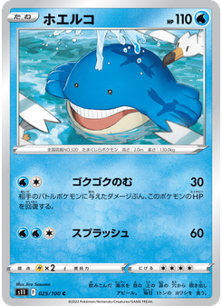ホエルコ