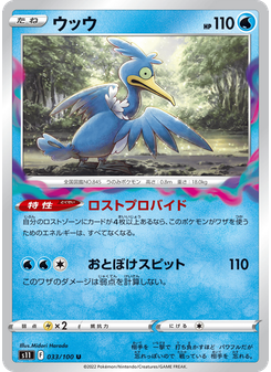 ウッウ