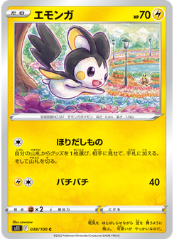 エモンガ